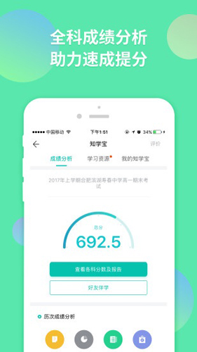 智学网APP