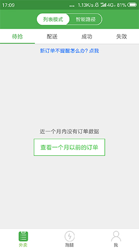 乐外卖配送员app亮点