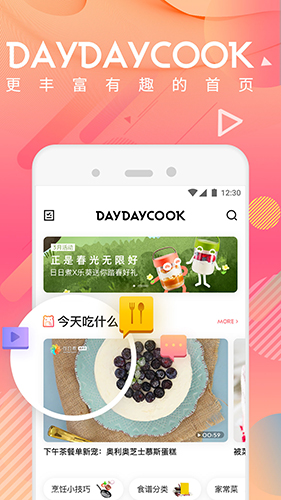 日日煮app亮点