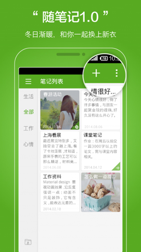 随笔记app1