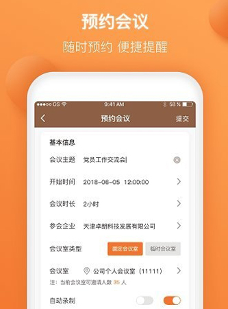 萝卜开会app更新内容