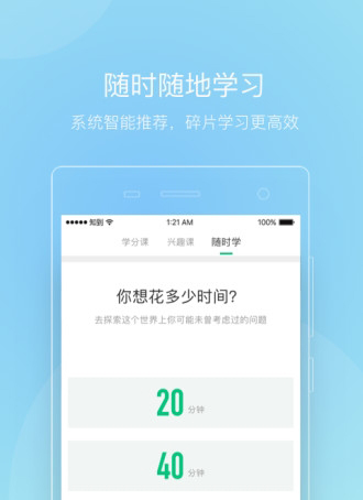 知到app更新内容