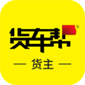 货车帮货主app