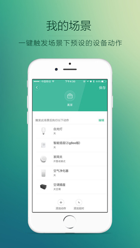 米家app最新版1