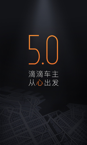 滴滴车主app最新版
