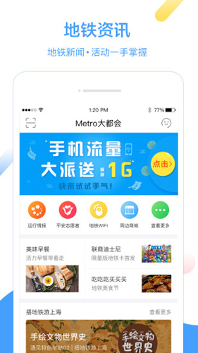 Metro大都会app1