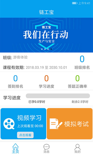 链工宝app安卓版2