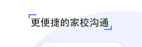 家校帮app更新内容