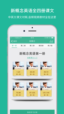 新概念英语app软件特色