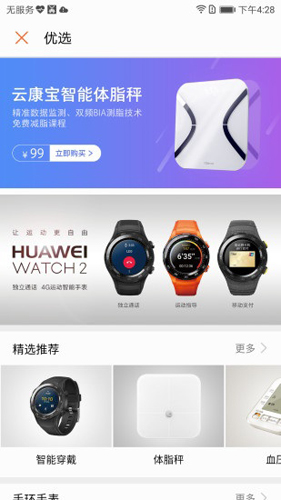 华为运动健康2