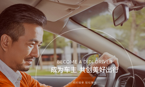 滴滴出行车主版app特色