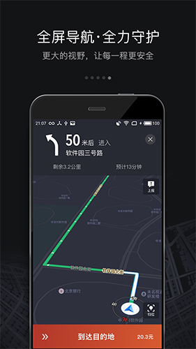 滴滴出行车主版app特色