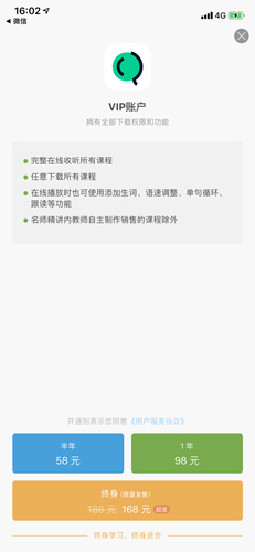 轻听英语VIP值得买吗2