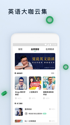 轻听英语优势