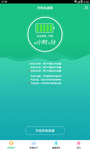 充电加速器app亮点