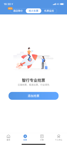 智行火车票抢票靠谱吗