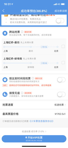 智行火车票抢票靠谱吗2