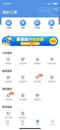 智行火车票怎么退票