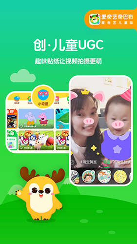爱奇艺奇巴布儿童版功能
