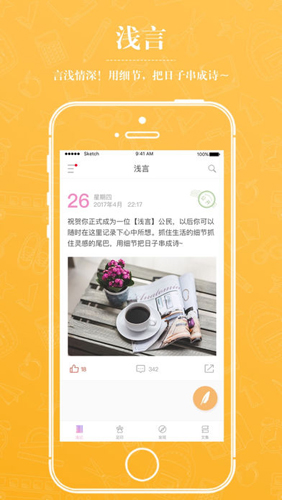浅言app2