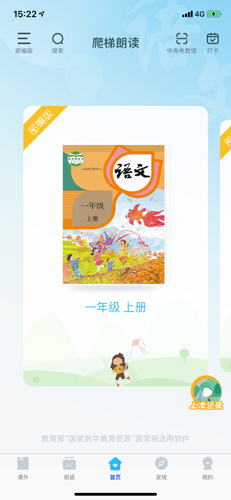 爬梯朗读要收费吗