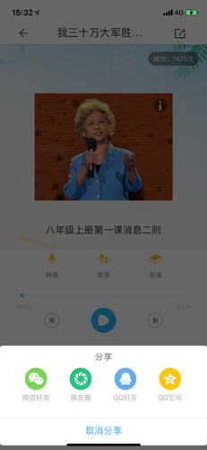 爬梯朗读音频怎么下载2