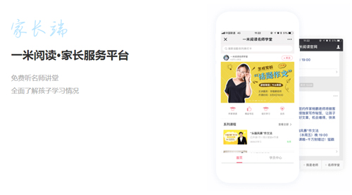 一米阅读家长版特色