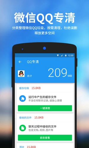 安卓优化大师1