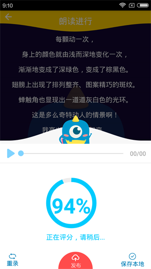 爬梯朗读怎么获得高分