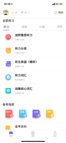 雅思考满分app怎么用3