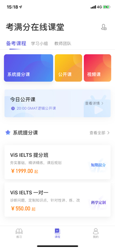雅思考满分app怎么用4