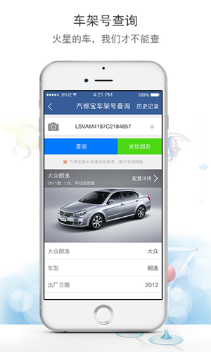 汽修宝2