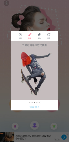 抠图p图秀app3