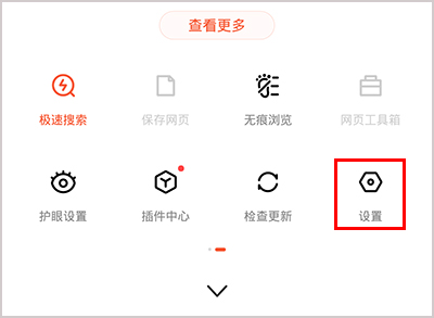 手机百度浏览器怎么设置极速模式3