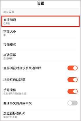 手机百度浏览器怎么设置极速模式4