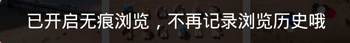 手机百度浏览器无痕模式怎么设置2