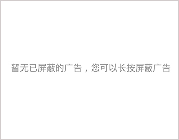 手机百度浏览器怎么屏蔽网页广告3