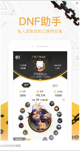 DNF助手最新版1