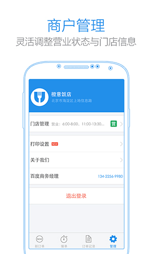 小度掌柜商家版功能
