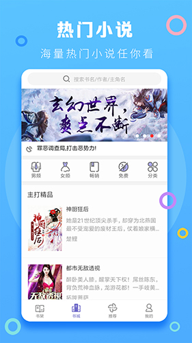 小说阅读器app功能