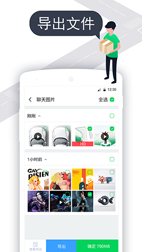 微清理app功能