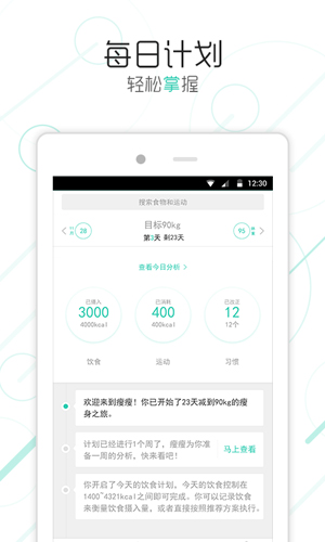 瘦瘦app2