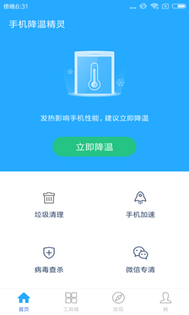手机降温精灵app特色