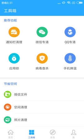 手机降温精灵app功能