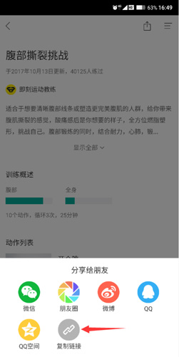 即刻运动怎么投屏2