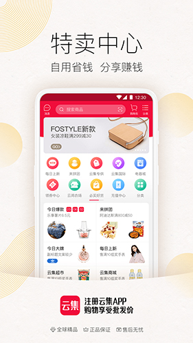 云集app功能