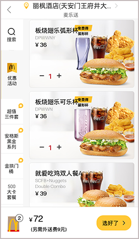 麦当劳Proapp点餐怎么点4