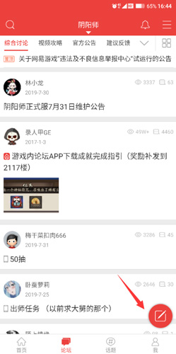 网易游戏论坛app怎么发帖