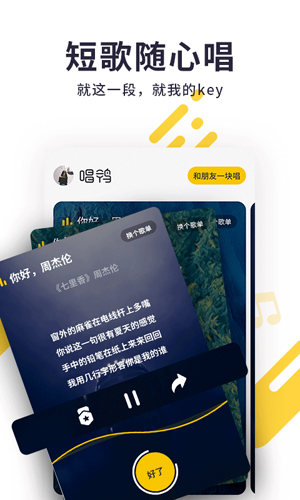 唱鸭app2
