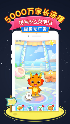 小伴龙官方版1